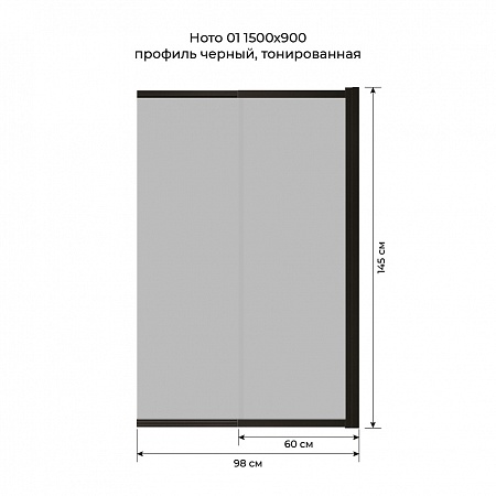 Шторка на ванну слайдер Terminus Ното 01 1500х900 проф.черный, тонированная Чайковский - фото 6