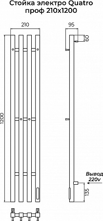 Стойка электро КВАТРО (QUATRO) проф 1200 КС 9003 матовый TERMINUS Чайковский - фото 3