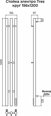 Стойка электро ТРЭ (TRES) круг 1200 КС 9003 матовый TERMINUS Чайковский - фото 3