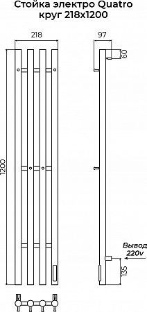 Стойка электро КВАТРО (QUATRO) круг 1200 КС 9005 матовый TERMINUS Чайковский - фото 3